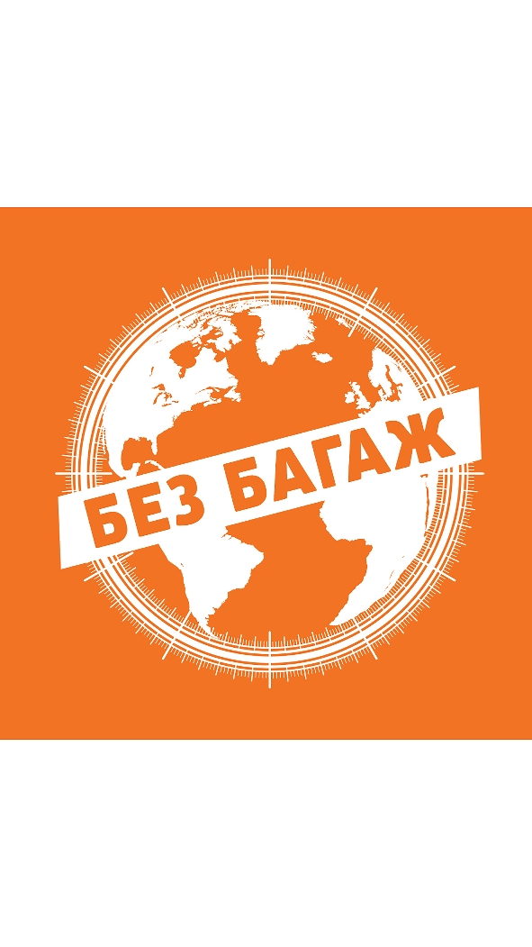 Bez batožiny