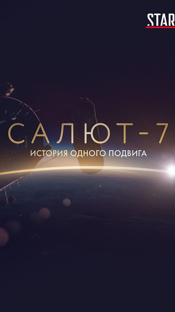 Saljut - 7